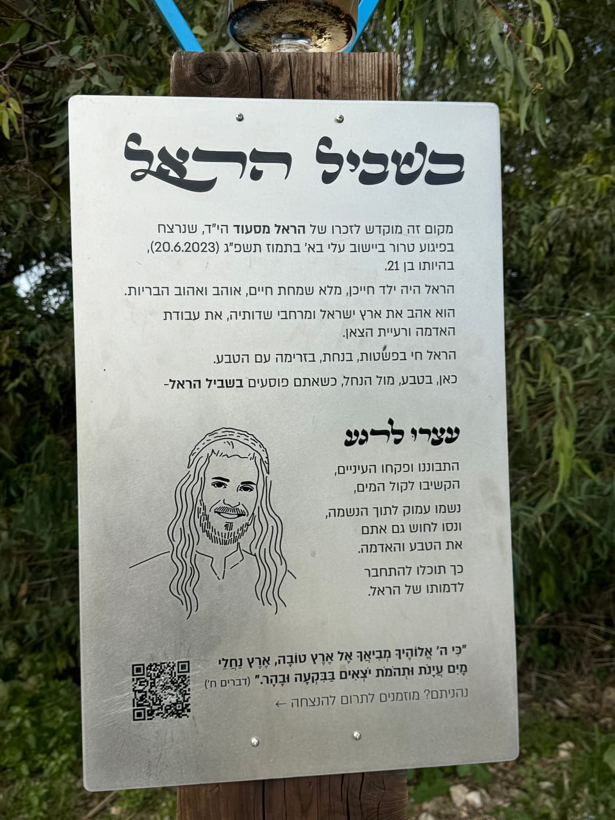 ברבטבע - צילום מהמקום